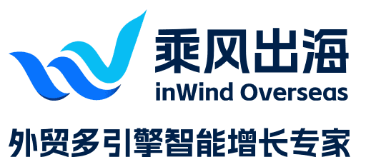 乘风出海 · inWind Overseas